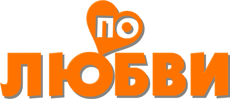 Фильм По любви смотреть онлайн