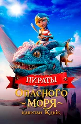 Пираты опасного моря: Капитан Клык