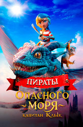 Пираты опасного моря: Капитан Клык