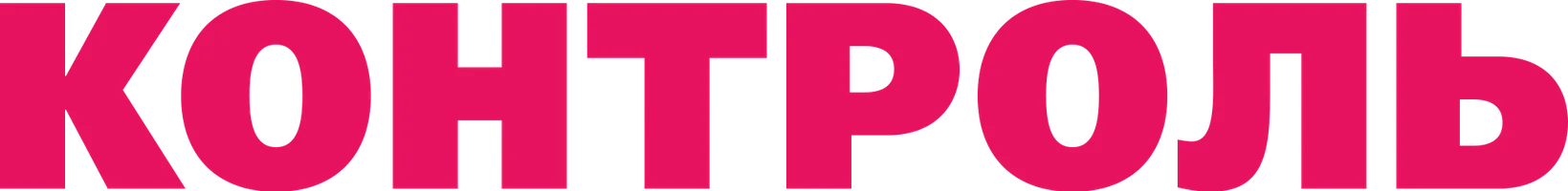 Контроль (фильм 2007)