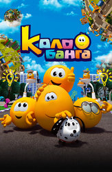 Колобанга