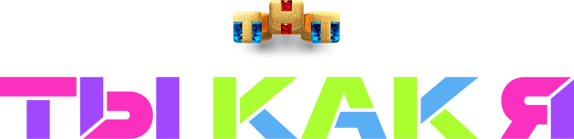 Ты как я 1 сезон 8 серия