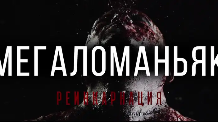 Трейлер (русский язык)