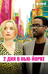 2 дня в Нью-Йорке