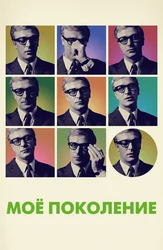 Mening avlodim (ingliz tilida ruscha subtitrlar bilan)