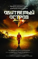 Обитаемый остров. Планета Саракш