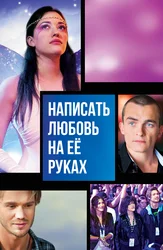 Sevgi uning qo'llariga yozish.