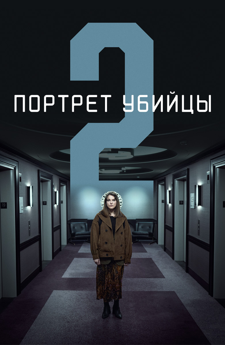 Сериалы криминальные 2023 года смотреть онлайн