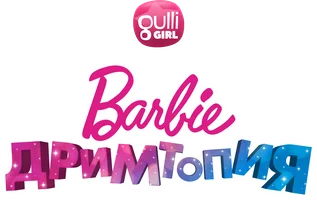 Барби. Дримтопия 1 сезон 20 серия