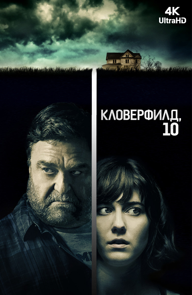 Кловерфилд, 10 () смотреть онлайн бесплатно в хорошем HD качестве