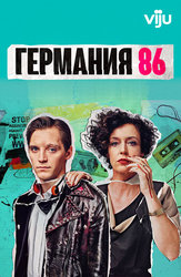 Германия 86