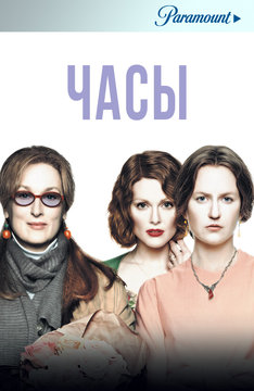 Часы