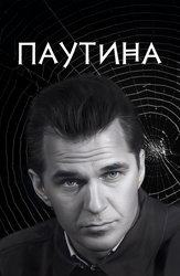 Паутина