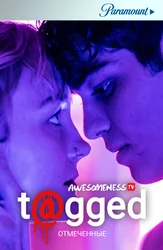 Отмеченные