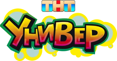 Универ (сериал 2008)