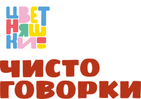 Цветняшки. Чистоговорки 1 сезон 5 серия - Чистоговорки Котенка Мур