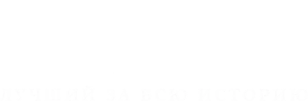 Фильм Марадона: Лучший за всю историю смотреть онлайн