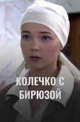 Колечко с бирюзой