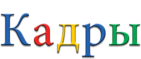 Кадры (фильм 2013)