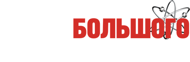 Теория большого взрыва 11 сезон смотреть онлайн