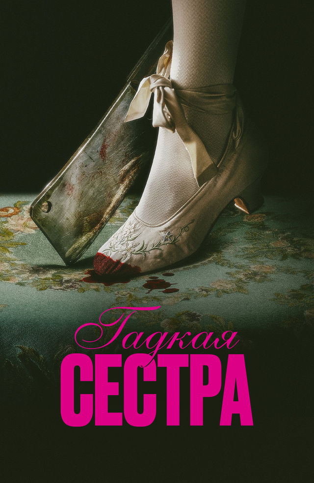 Borgia jinsiy aloqa sahnalari