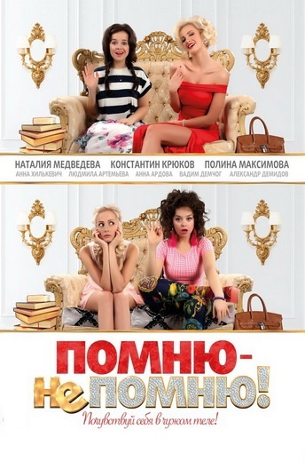 Секси Полина Максимова – Помню – Не Помню! (2020)