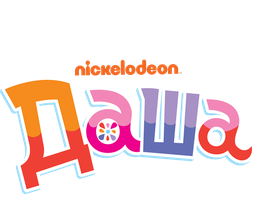 Даша-путешественница