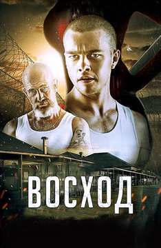 РУССКИЙ БОЕВИК 15 сериалов о тех, кто попал в тюрьму по ошибке: смотреть онлайн