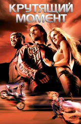 Aylantiruvchi moment