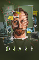Филин