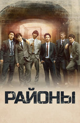 Районы