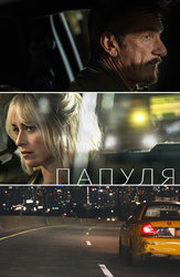 Папуля