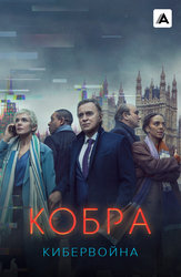 Кобра