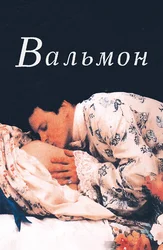 Вальмон