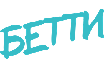 Бетти смотреть онлайн