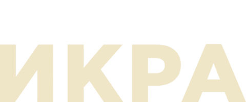 Икра 1 сезон 6 серия смотреть онлайн