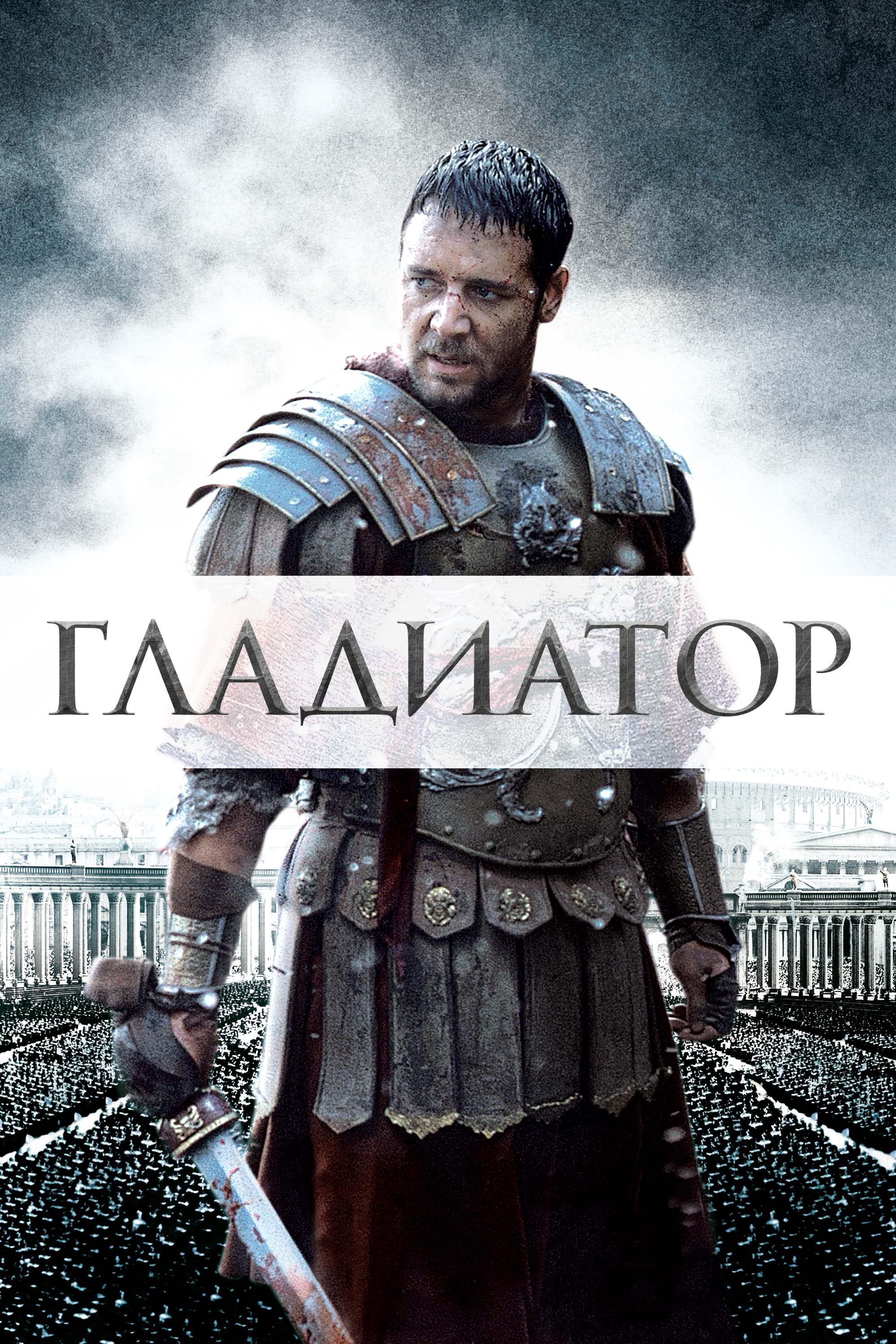Watch Gladiator Online Free Hd