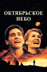 Октябрьское небо