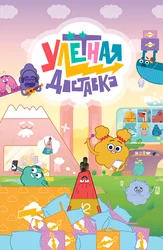 Улётная доставка