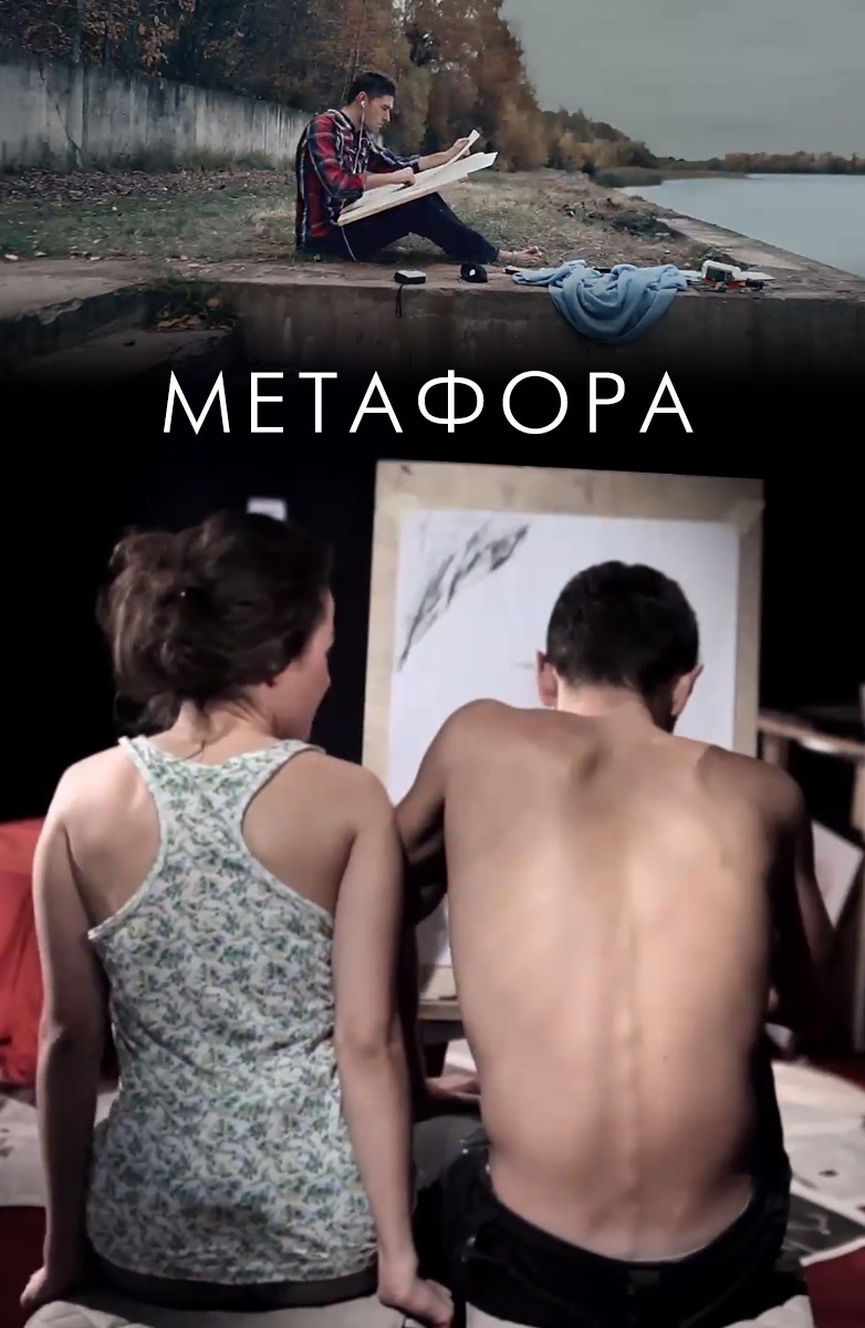 Метафора