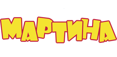 Мультфильм Приключения Мартина в Китае