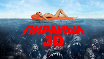 Смотреть фильм Мега пиранья / Mega Piranha () онлайн в хорошем качестве бесплатно