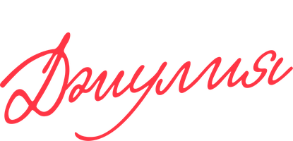 Джулия