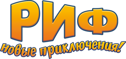 Мультфильм Риф. Новые приключения смотреть онлайн
