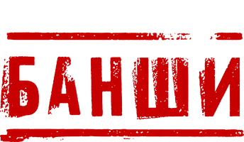 Банши 4 сезон 4 серия