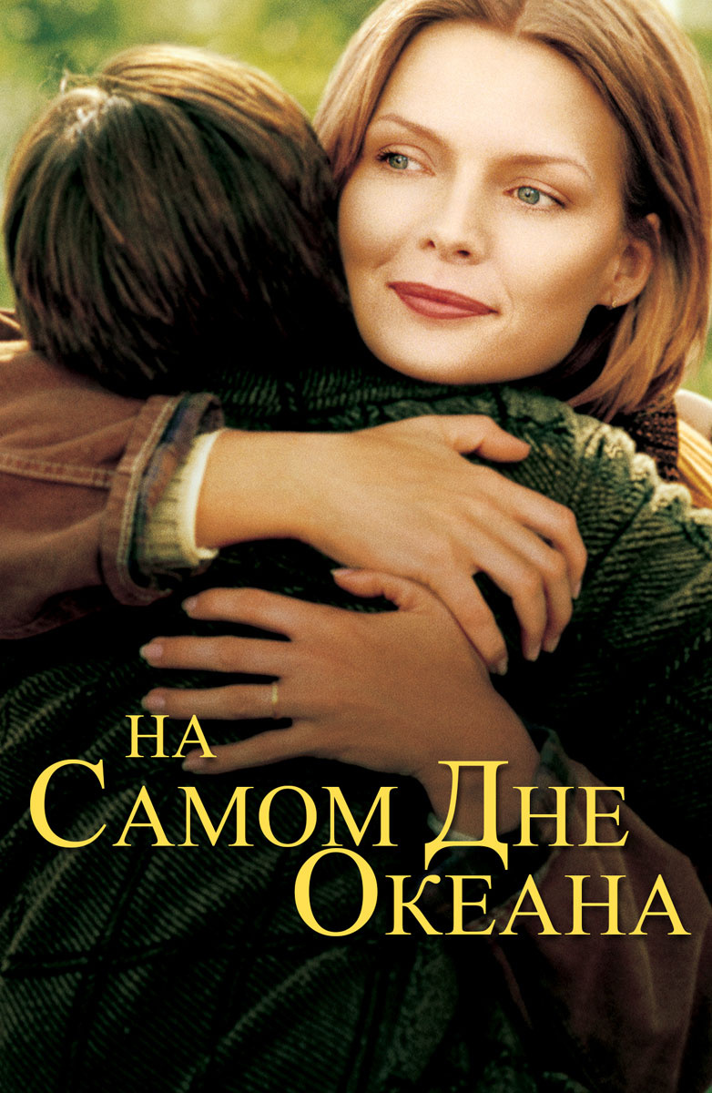 На самом дне океана (Фильм 1999) смотреть онлайн бесплатно трейлеры и  описание