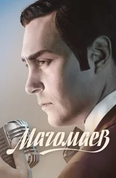 Магомаев
