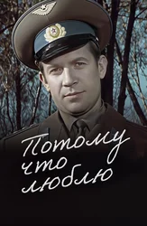 Потому что люблю (1975)
