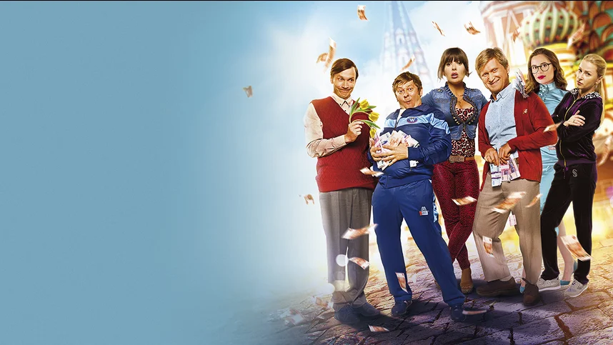 Везучий случай