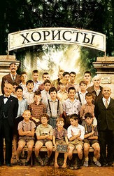 Хористы